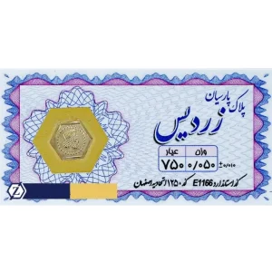 سکه پارسیان 50 سوتی