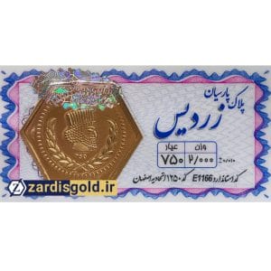 سکه پارسیان ۲ گرمی